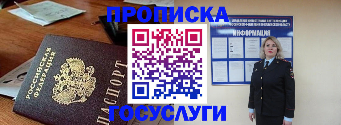 временная регистрация для всех в Хадыженске