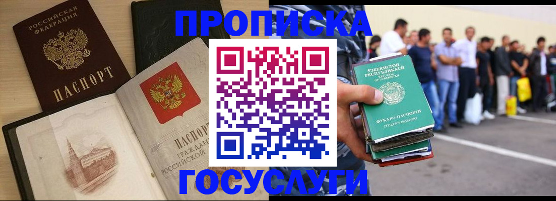 прописка для школы в Хадыженске