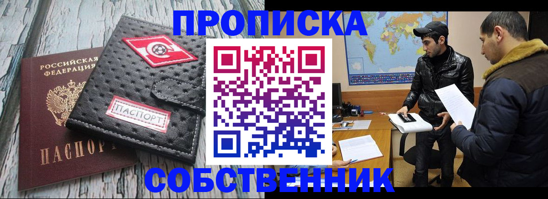 временная регистрация для школы в Хадыженске