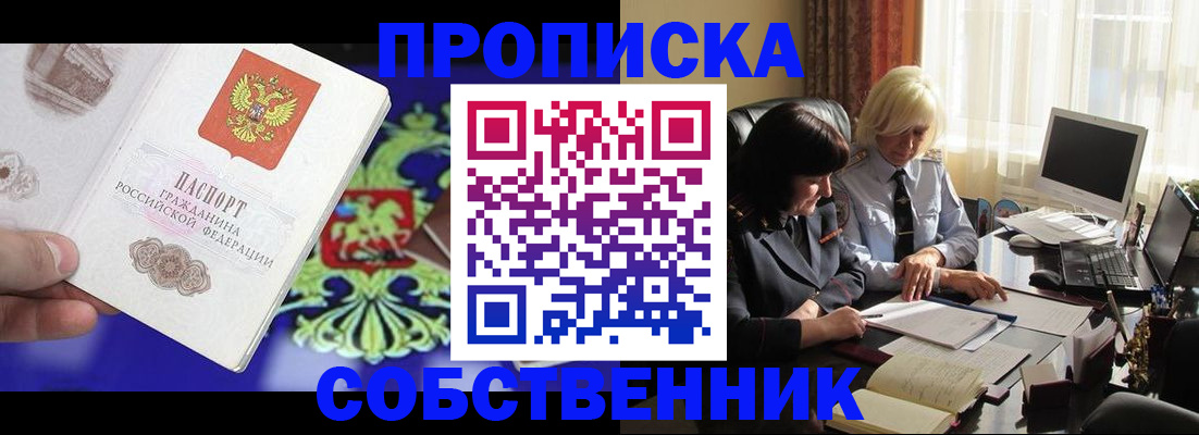 прописка для школы в Хадыженске