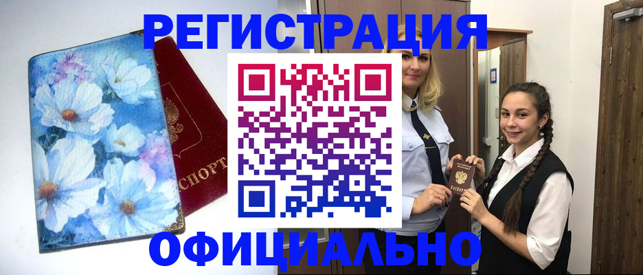 регистрация в Хадыженске
