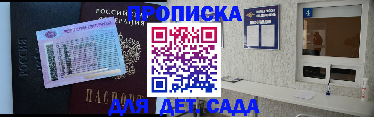 прописка ребенка в Хадыженске